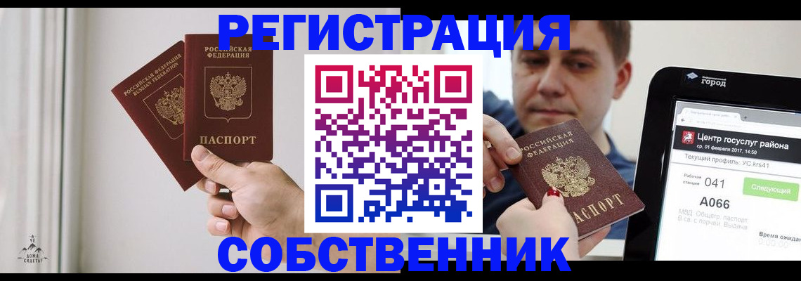 прописка для работы в Кушве
