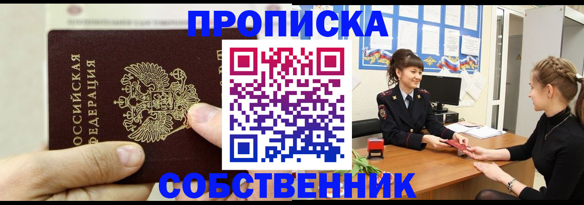 прописка законно в Кушве